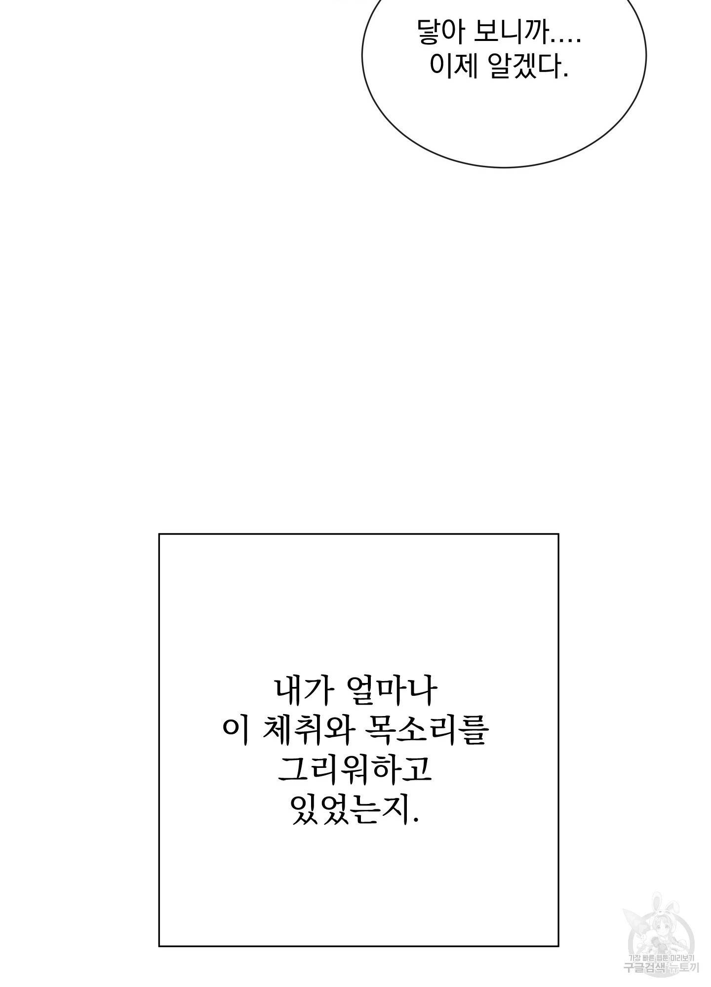 레드 캔디 70화 86