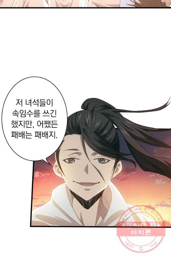 열혈전사의 부활 - 헌터학원 166화 3