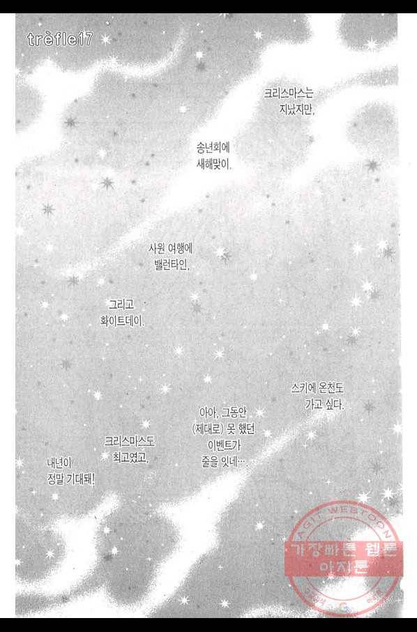 클로버 트레플 님자 친구와 송년회 2