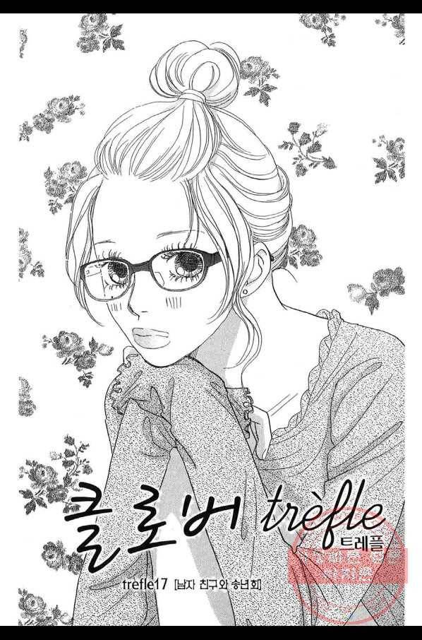클로버 트레플 님자 친구와 송년회 3