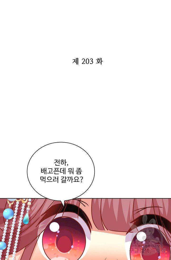 전하는 나만 미워해 203화 2