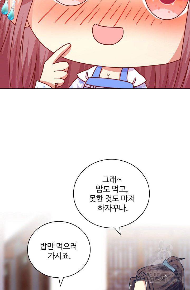 전하는 나만 미워해 203화 3