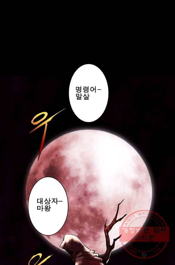 마왕이 고블린이면 문제라도 있냐!! 75화 1