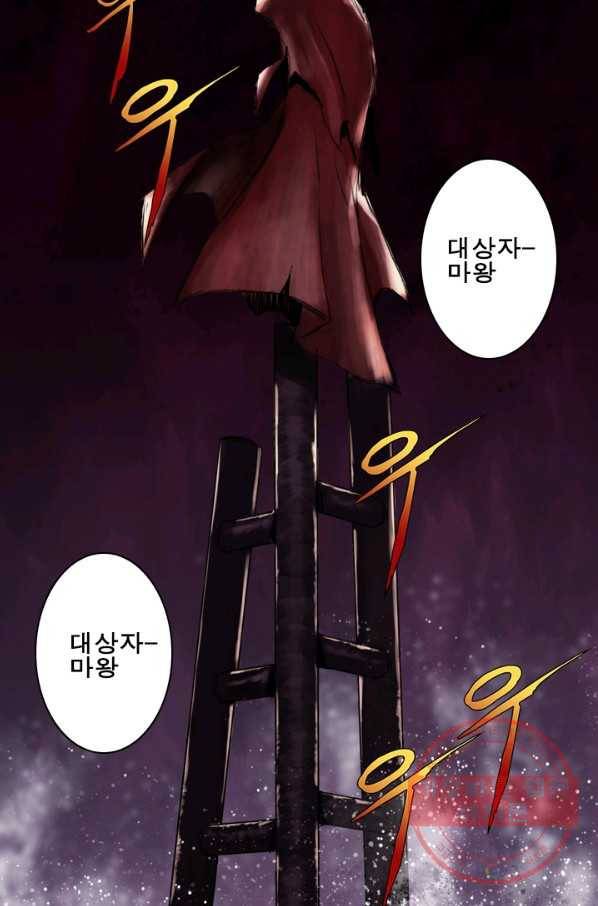 마왕이 고블린이면 문제라도 있냐!! 75화 2