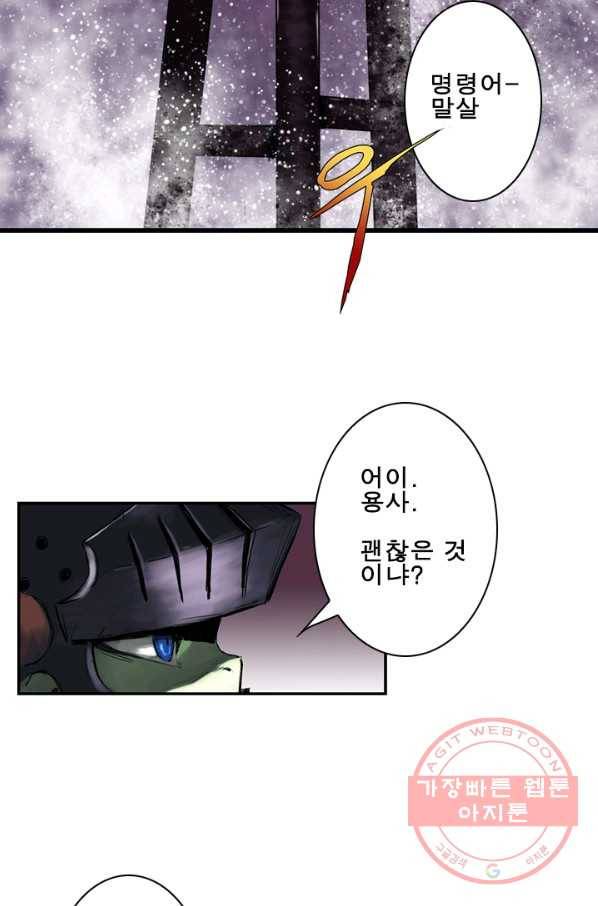 마왕이 고블린이면 문제라도 있냐!! 75화 3