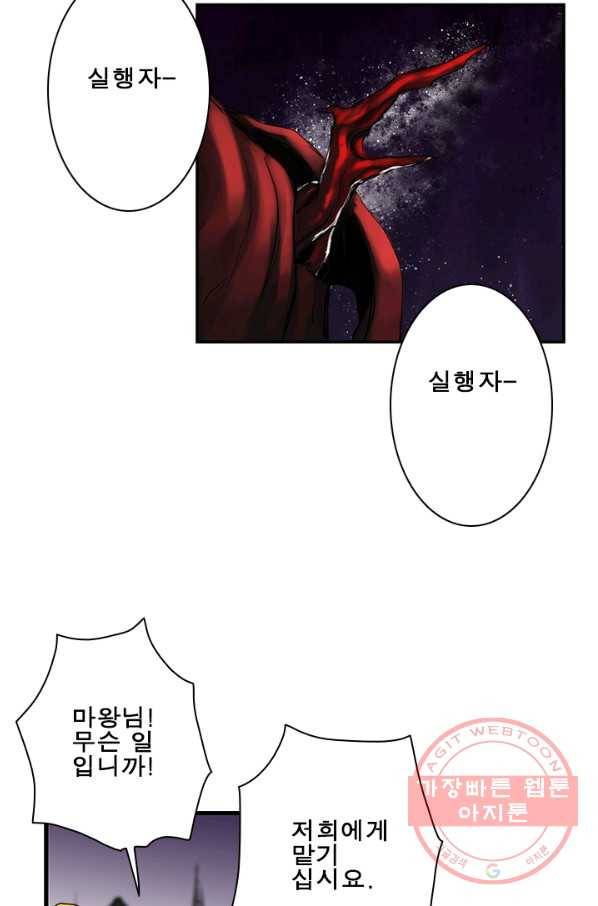 마왕이 고블린이면 문제라도 있냐!! 75화 4