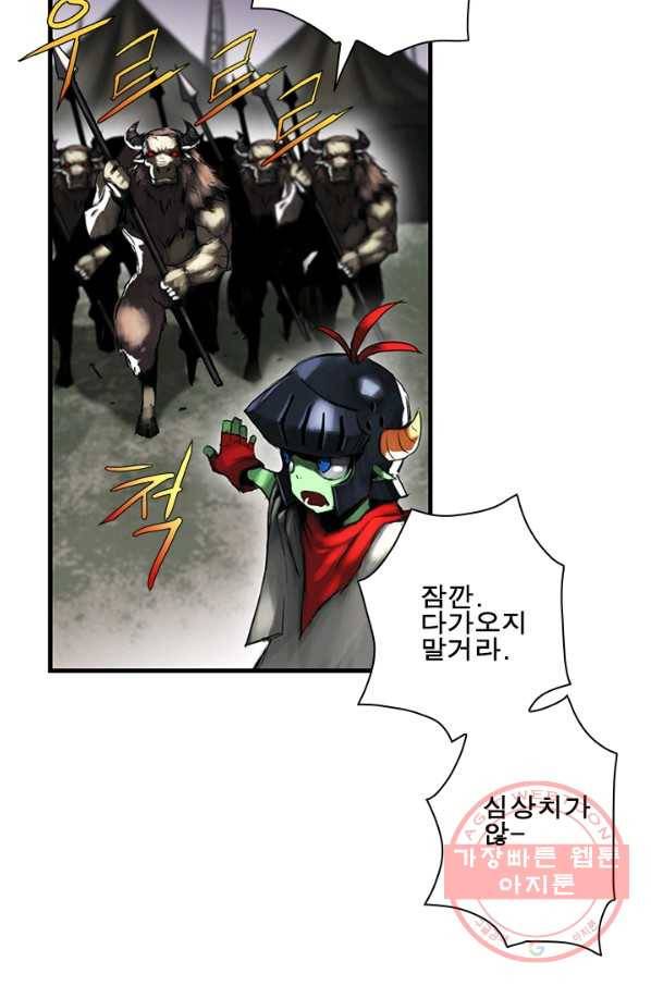마왕이 고블린이면 문제라도 있냐!! 75화 5