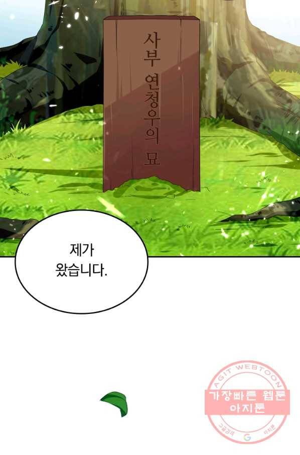 최강무혼 25화 4
