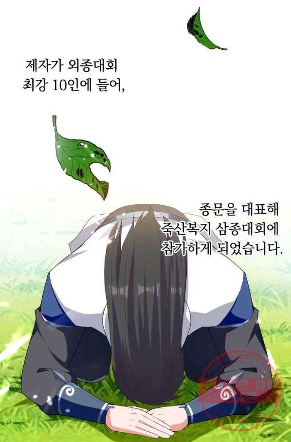 최강무혼 25화 5
