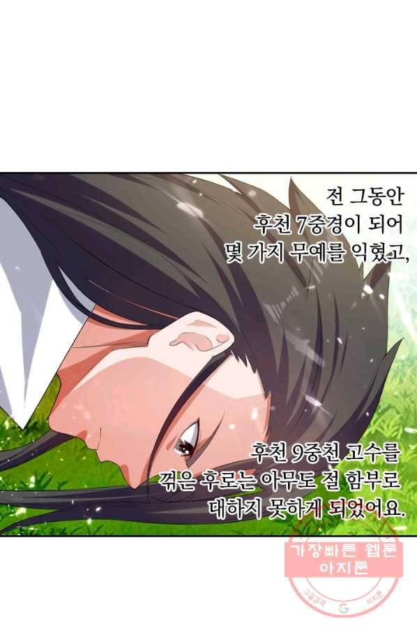 최강무혼 25화 8