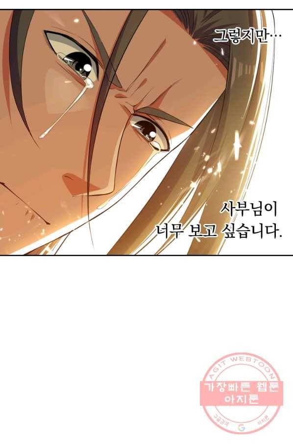 최강무혼 25화 12