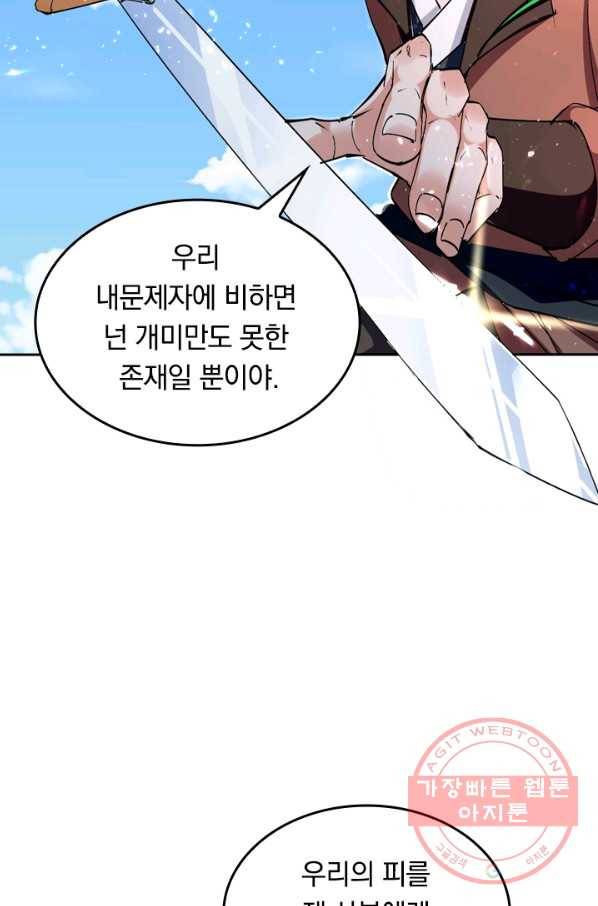 최강무혼 25화 27