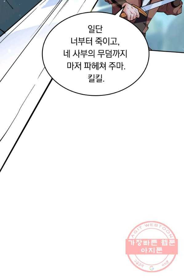 최강무혼 25화 29