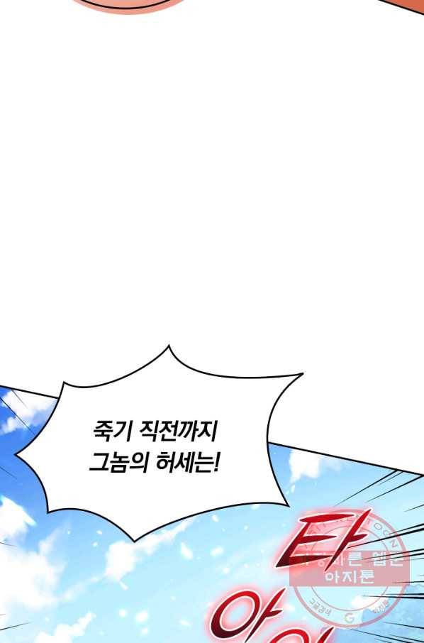 최강무혼 25화 34