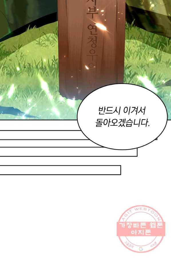최강무혼 25화 49