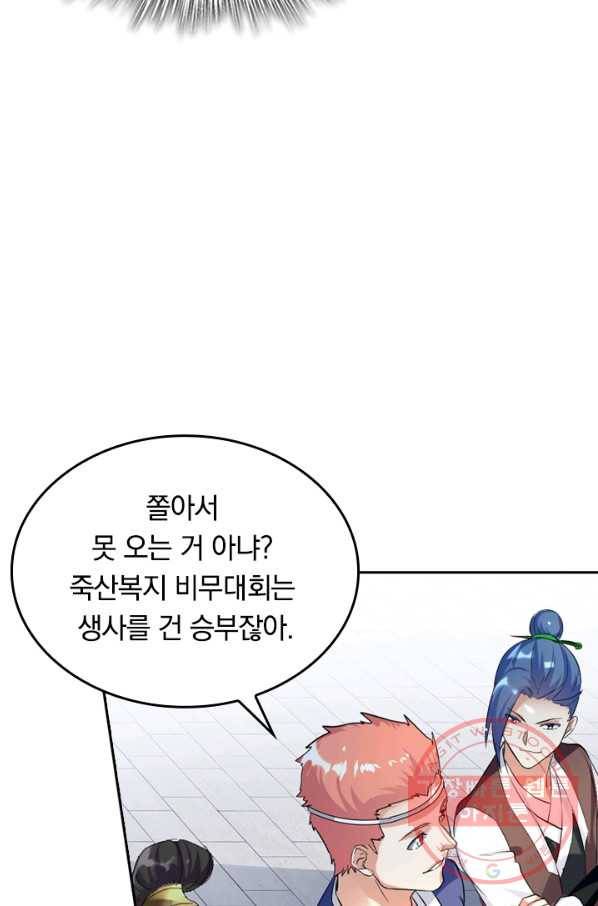 최강무혼 25화 54