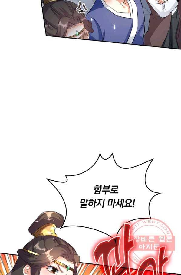 최강무혼 25화 55
