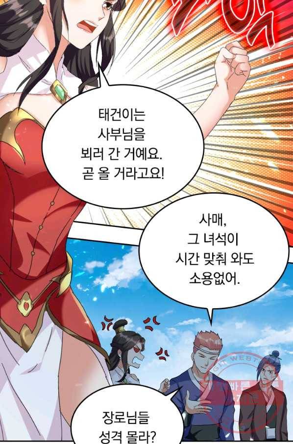 최강무혼 25화 56