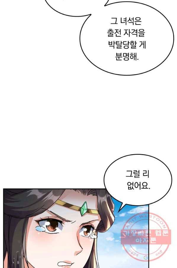 최강무혼 25화 57