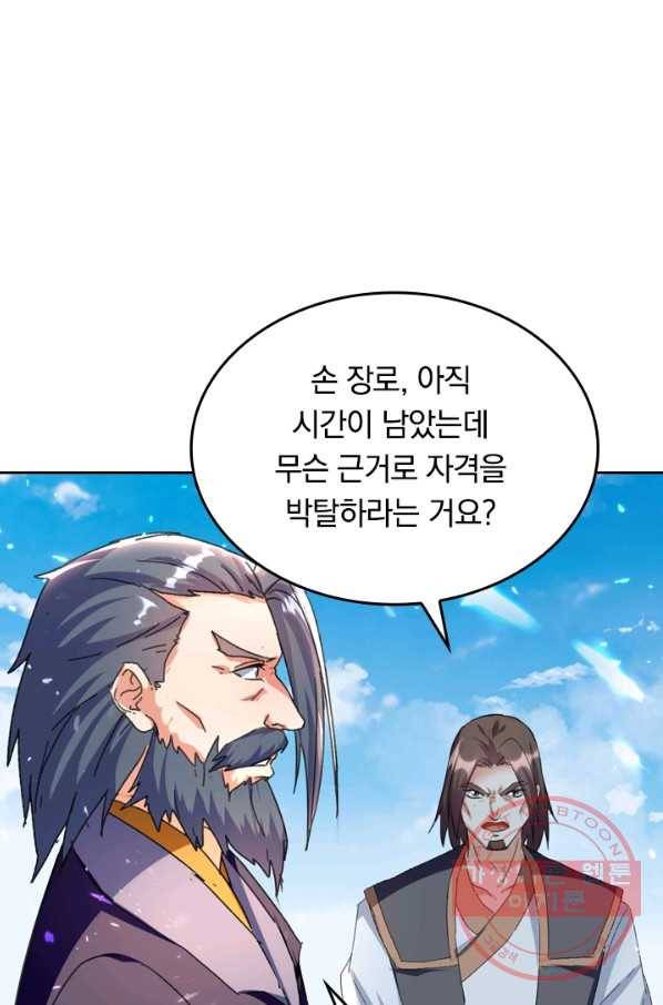 최강무혼 25화 61