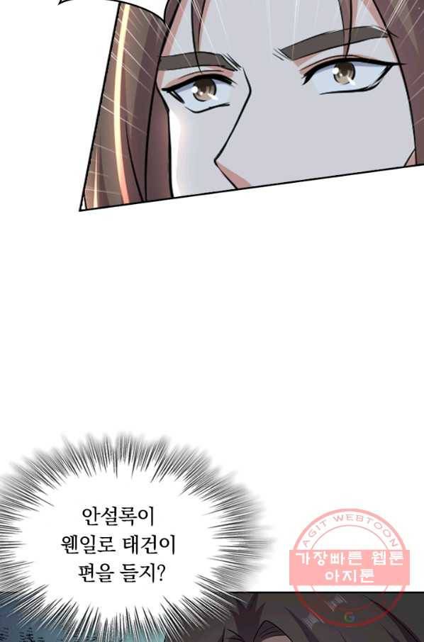 최강무혼 25화 67