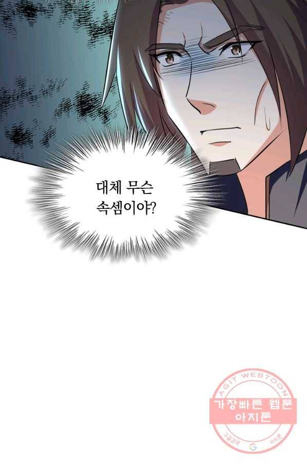 최강무혼 25화 68