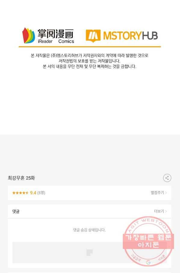 최강무혼 25화 71