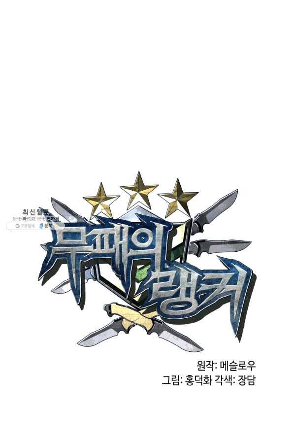무패의 랭커 29화 1