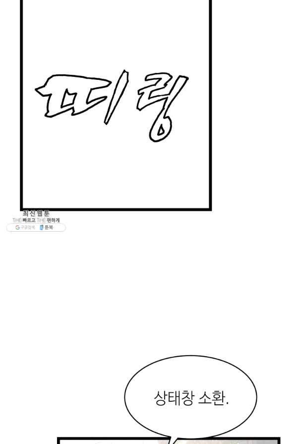 무패의 랭커 29화 18