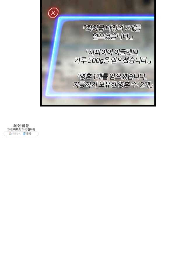 무패의 랭커 29화 20