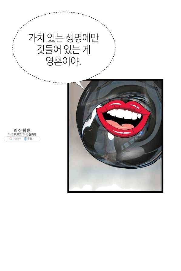 무패의 랭커 29화 23
