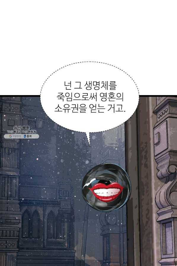 무패의 랭커 29화 24