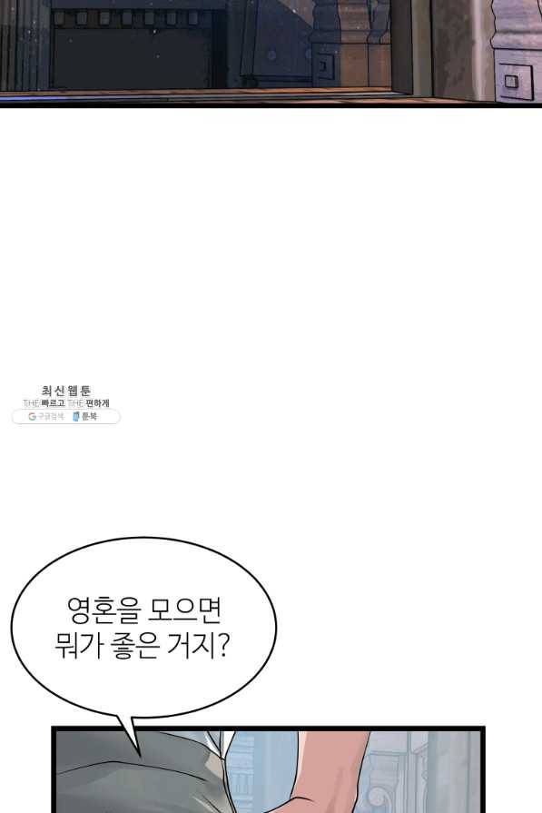 무패의 랭커 29화 25