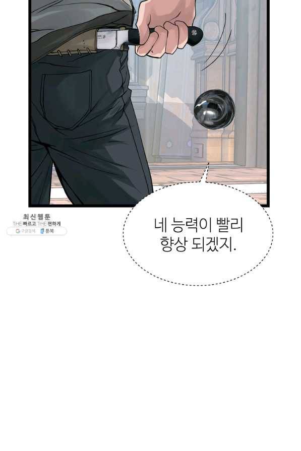 무패의 랭커 29화 26