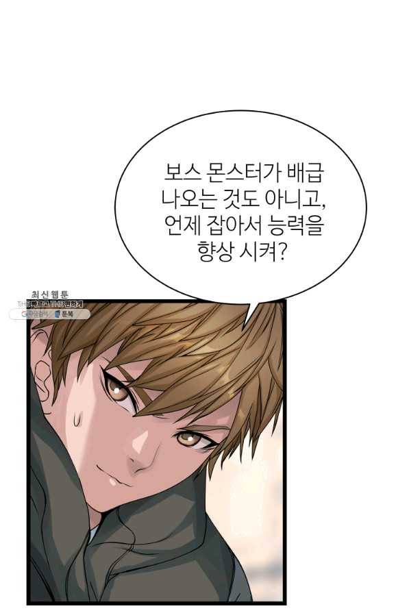 무패의 랭커 29화 27