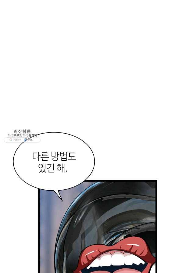 무패의 랭커 29화 28