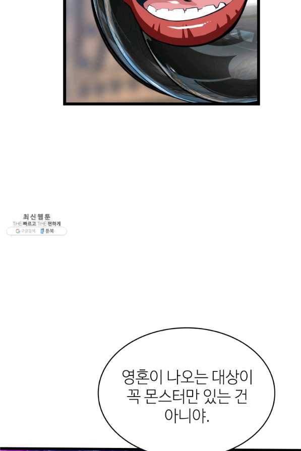 무패의 랭커 29화 29