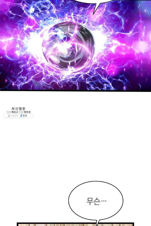 무패의 랭커 29화 30