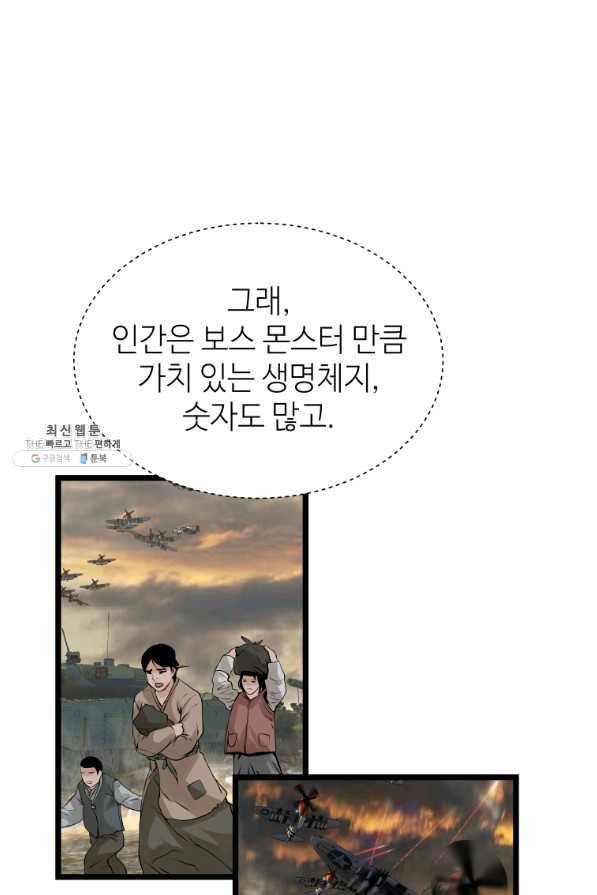 무패의 랭커 29화 32