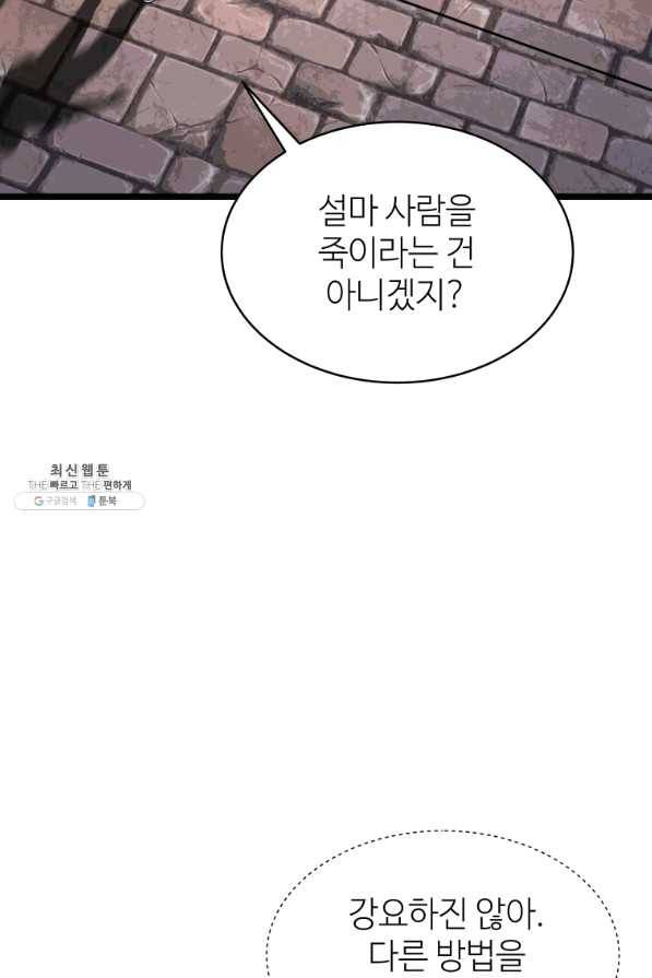 무패의 랭커 29화 35