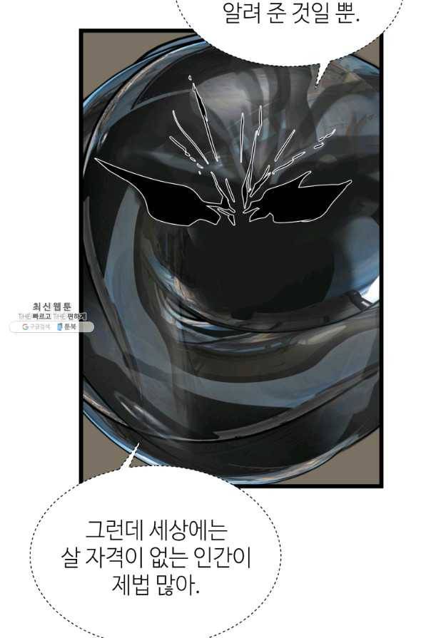 무패의 랭커 29화 36