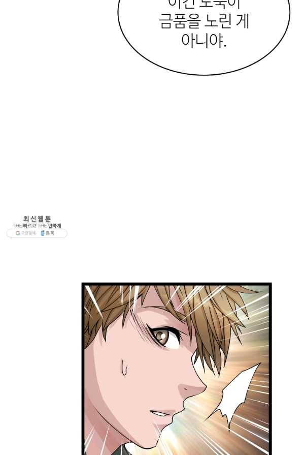 무패의 랭커 29화 44