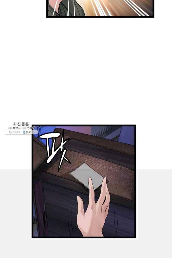 무패의 랭커 29화 45