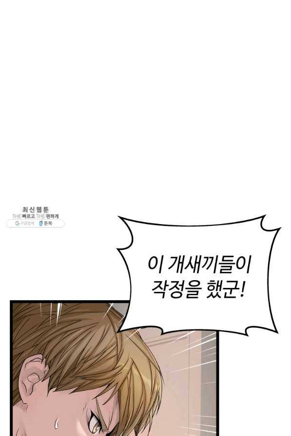 무패의 랭커 29화 46