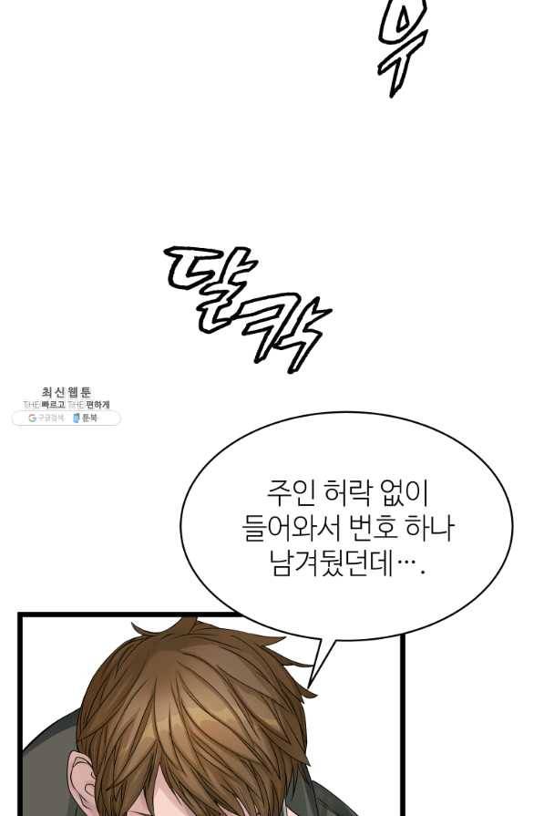 무패의 랭커 29화 49