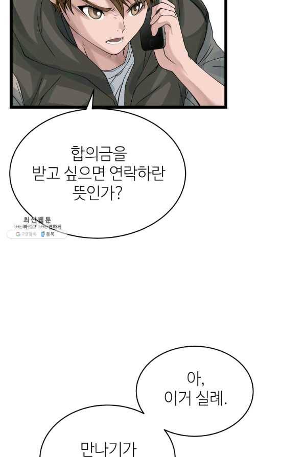 무패의 랭커 29화 50