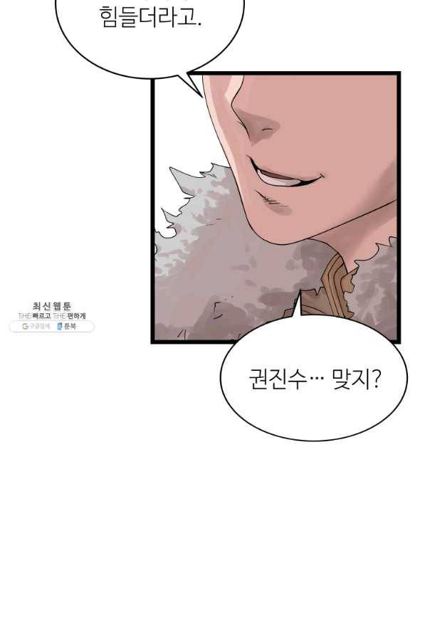 무패의 랭커 29화 51