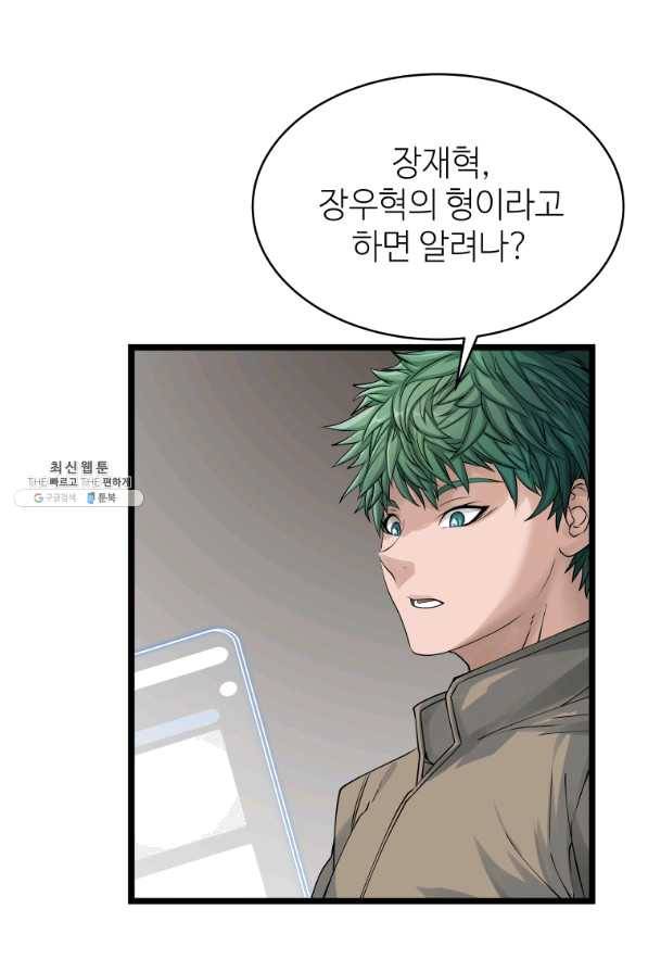 무패의 랭커 29화 53