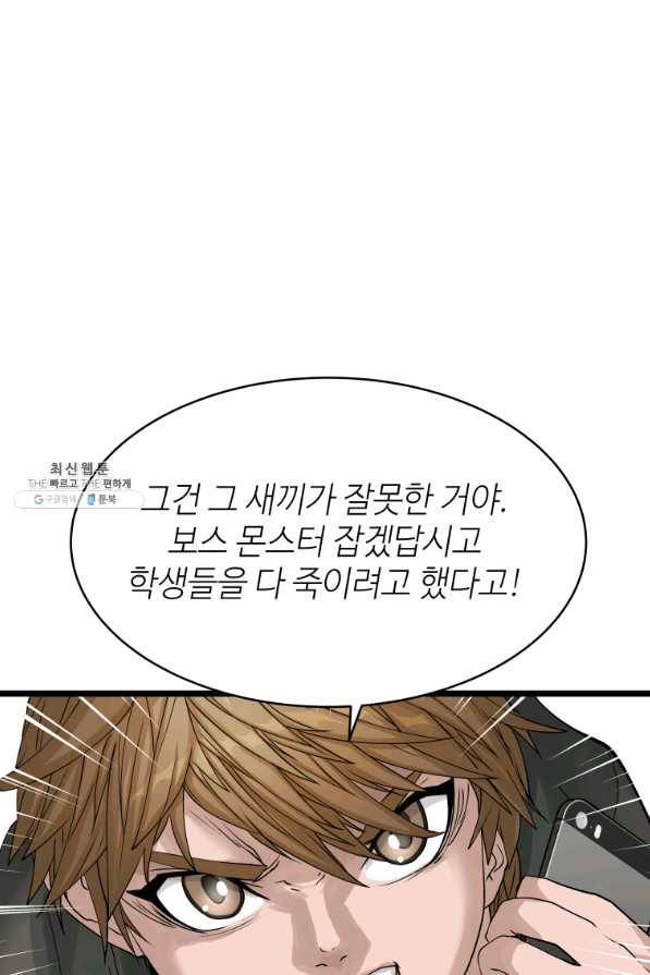 무패의 랭커 29화 54