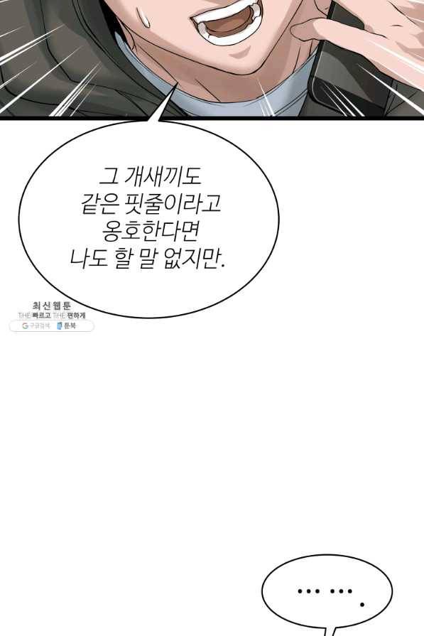 무패의 랭커 29화 55